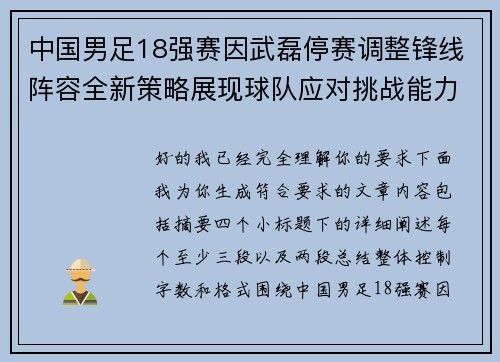 中国男足18强赛因武磊停赛调整锋线阵容全新策略展现球队应对挑战能力