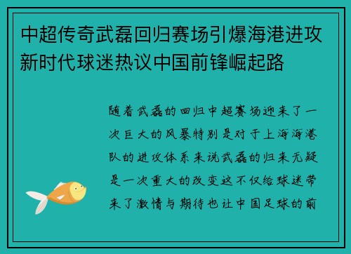 中超传奇武磊回归赛场引爆海港进攻新时代球迷热议中国前锋崛起路