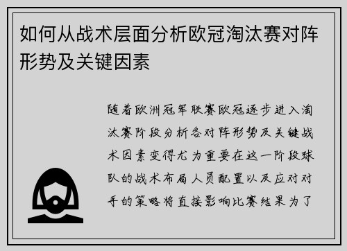 如何从战术层面分析欧冠淘汰赛对阵形势及关键因素