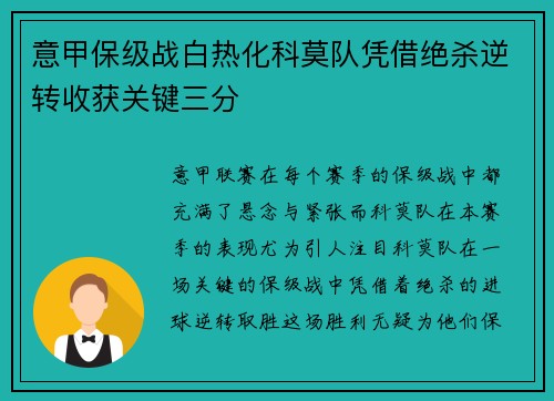 意甲保级战白热化科莫队凭借绝杀逆转收获关键三分 意甲保级战白热化科莫队凭借绝杀逆转收获关键三分